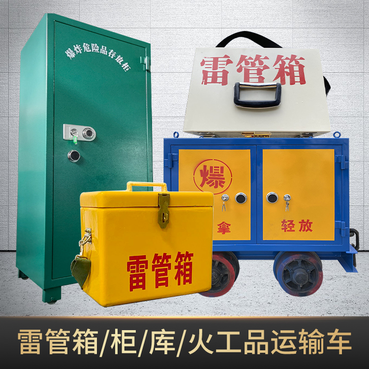 海淀危险品存放柜使用注意事项全解析