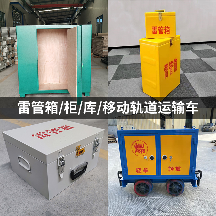 海淀火工品存放箱的种类与核心优点全解析
