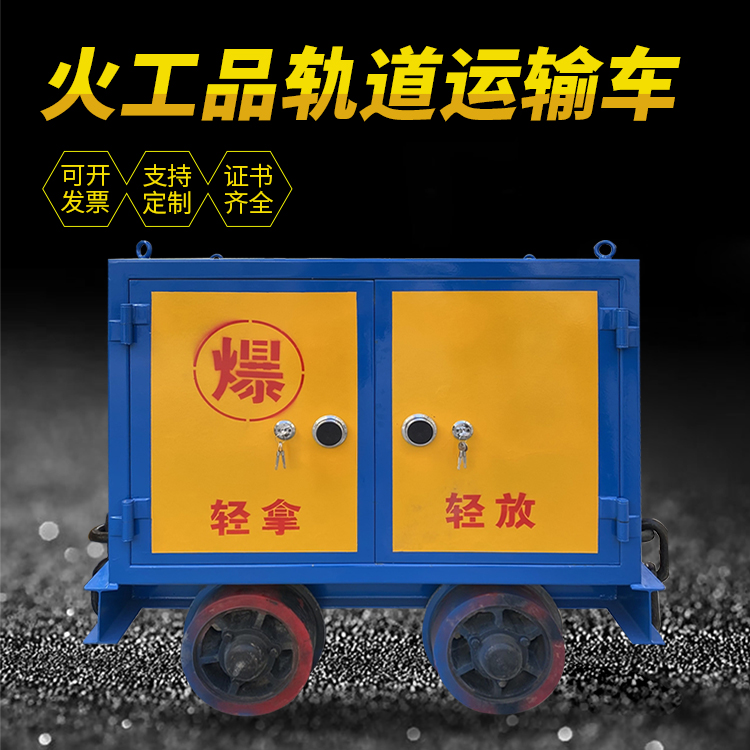 海淀井下轨道火工品运输柜/车的产品特点和应用价值分析